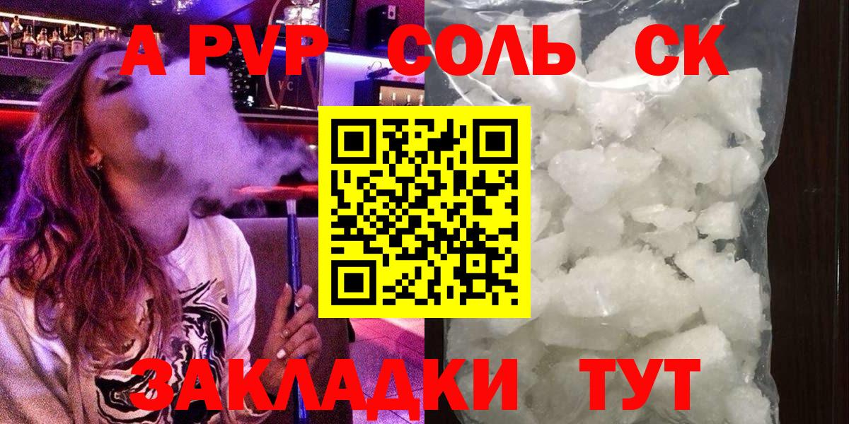 APVP Crystall  Вход с VPN  Alfa_PVP VHQ  Alpha PVP СК  Дивногорск 