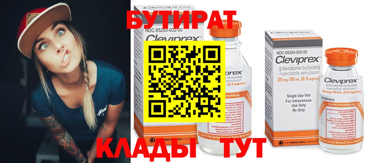 БУТИРАТ вода Дивногорск