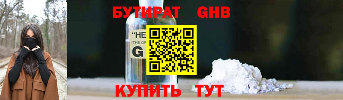 Бутират вода  Вход с VPN  БУТИРАТ  Дивногорск 