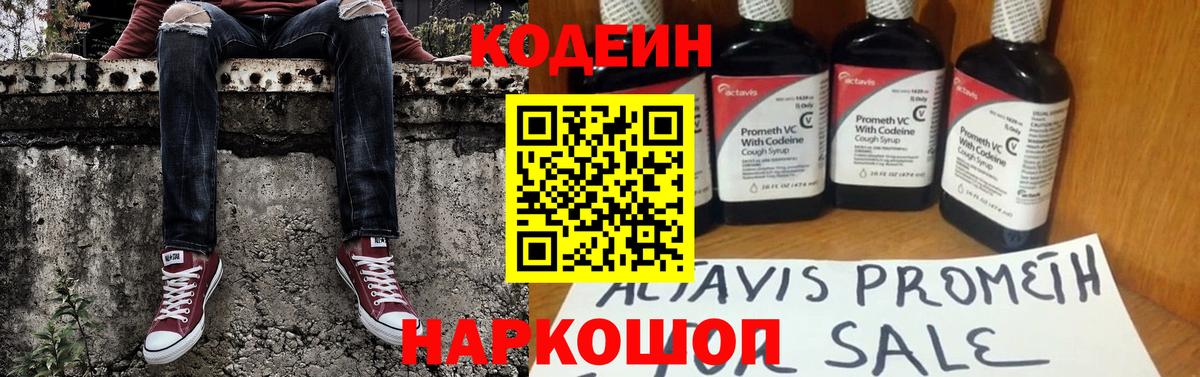 Дивногорск  Codein Purple Drank  Вход с VPN 