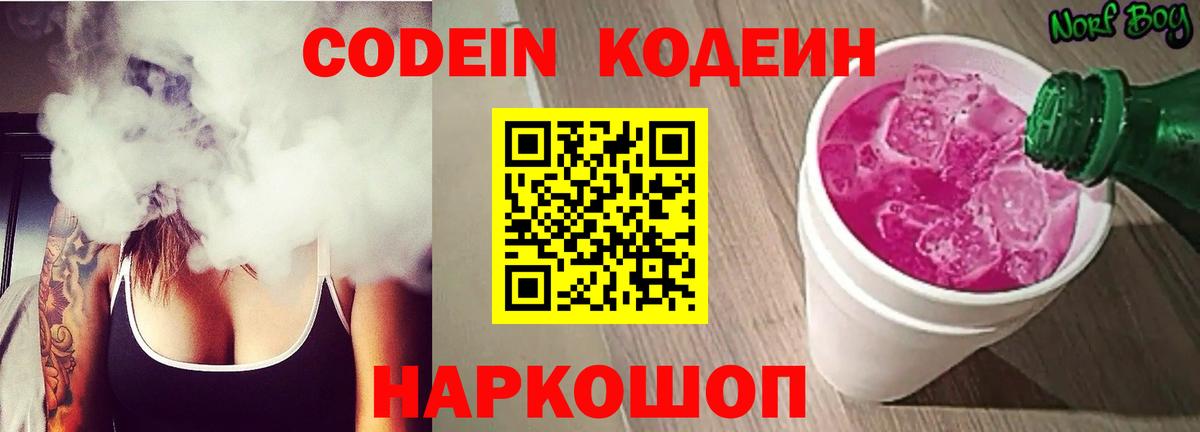 Кодеин напиток Lean (лин) Дивногорск