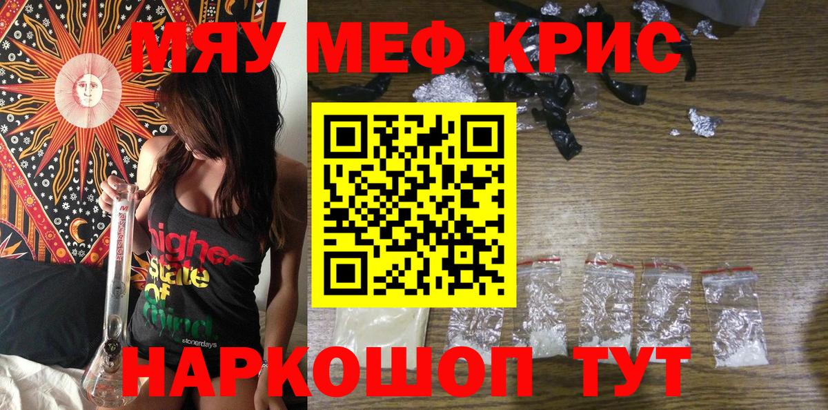 МЯУ-МЯУ  Мефедрон кристаллы  Вход с VPN  Меф  Меф кристаллы  Дивногорск 
