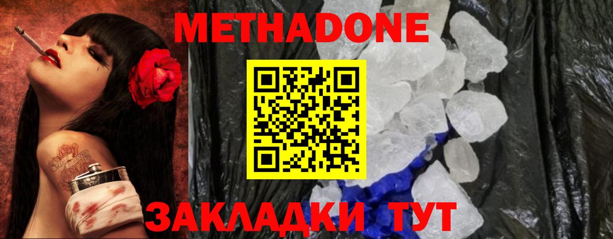 МЕТАДОН methadone  МЕТАДОН мёд  Вход с VPN  Дивногорск 