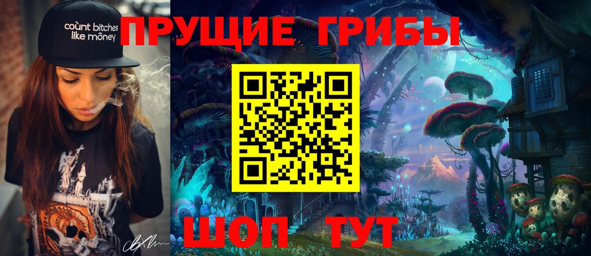 Псилоцибиновые грибы Magic Shrooms  Галлюциногенные грибы Cubensis  Вход с VPN  Дивногорск 